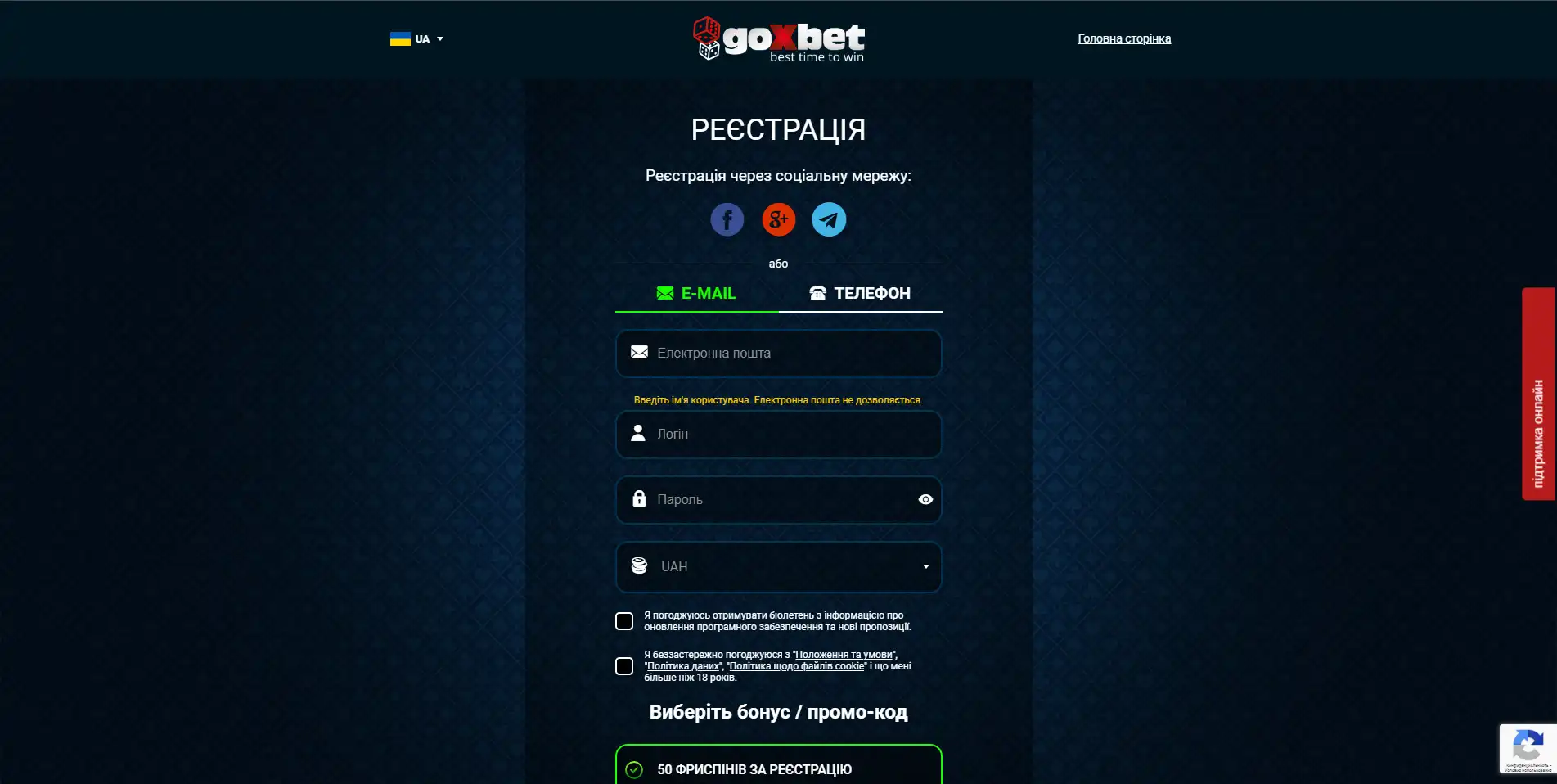 GoXBet регистрация