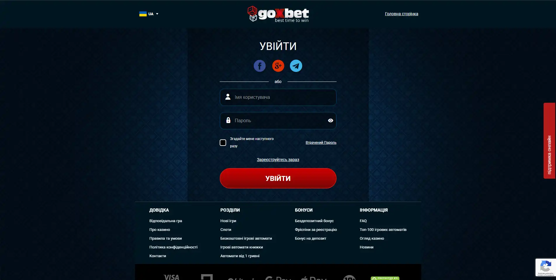 GoXBet Украина вход